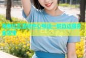 海角社区活动中心电话一键直达服务全攻略