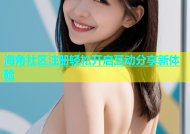 海角社区注册轻松开启互动分享新体验