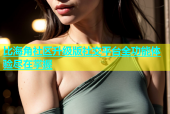比海角社区升级版社交平台全功能体验尽在掌握