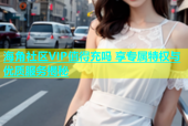 海角社区VIP值得充吗 享专属特权与优质服务揭秘