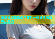 海角社区建档必备资料一览快速高效完成登记